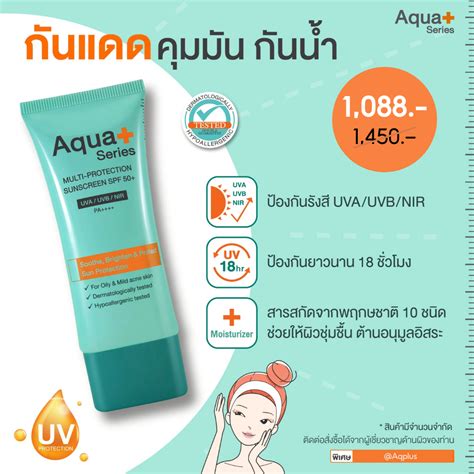 (ลด25%) AquaPlus Multi-Protection Sun screen SPF50+, PA++++ 50 ml ...