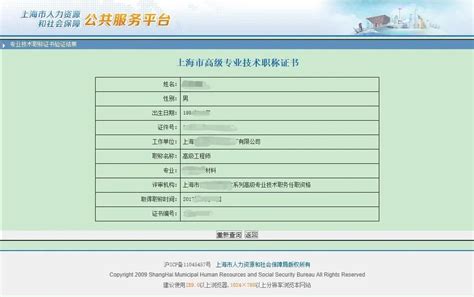 上海职称证书查询方式及具体查询流程_上海居住证积分网
