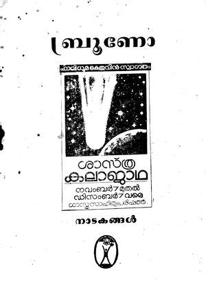 കലാജാഥ സ്ക്രിപ്റ്റുകൾ - പരിഷത്ത് വിക്കി