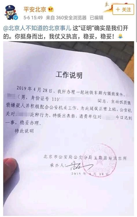北京警方迟到证明事件详情，小伙做了啥事能让北京警方开迟到证明_社会新闻_海峡网