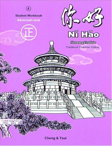 Buy Ni Hao Level 4 Workbook Book Online at Low Prices in India | Ni Hao ...