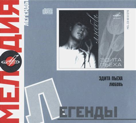 Компакт-диск Любовь — Эдита Пьеха купить в интернет-магазине ...