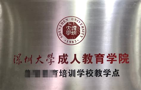 在深圳提升学历的培训机构哪个比较靠谱? - 知乎