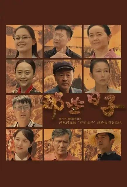 ⓿⓿ Those Days (2021) - China - Film Cast - Chinese Movie