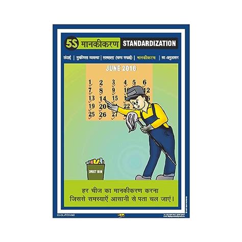 Mr. Safe 5S - STANDARDIZATION Poster Sunboard A4 : Amazon.in: Home ...