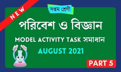 Model Activity Task 5 Class 7 Science 的图像结果