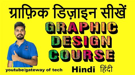 Image result for Graphic Design Basic Tutorial in Hindi