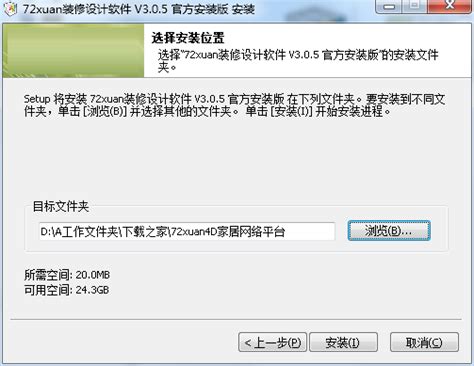 【图】72xuan装修设计软件3.0.5安装截图_背景图片_皮肤图片-ZOL软件下载