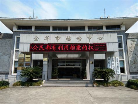 金华市档案局为《档案法》颁布30周年宣传活动预热-浙江城镇网