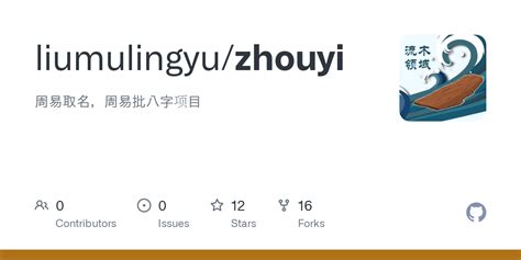 GitHub - liumulingyu/zhouyi: 周易取名，周易批八字项目