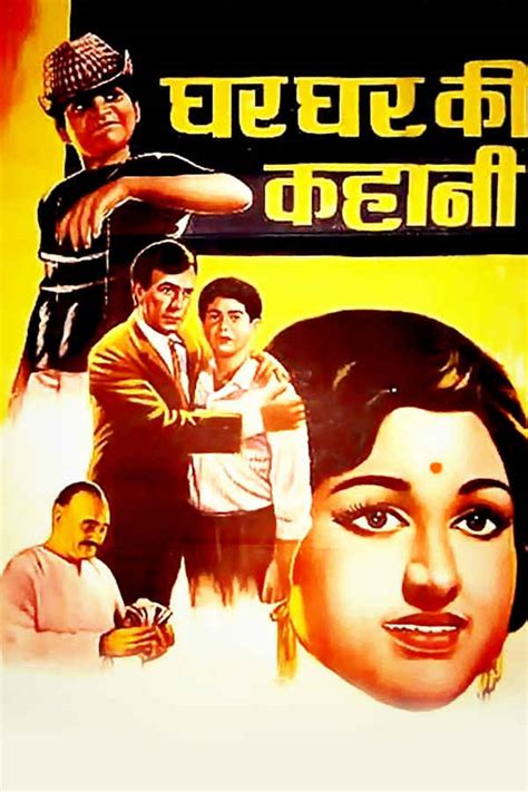 Ghar Ghar Ki Kahani Movie (1970) | Release Date, Cast, Trailer, Songs ...