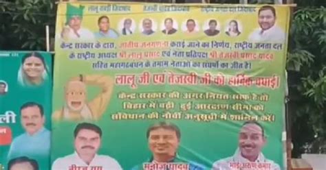 Patna: Poster congratulating Lalu, Tejashwi put up outside RJD office ...