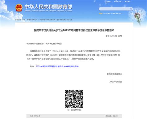 重庆大学获准增列为可开展学位授权自主审核的单位 - 新闻 - 重庆大学新闻网