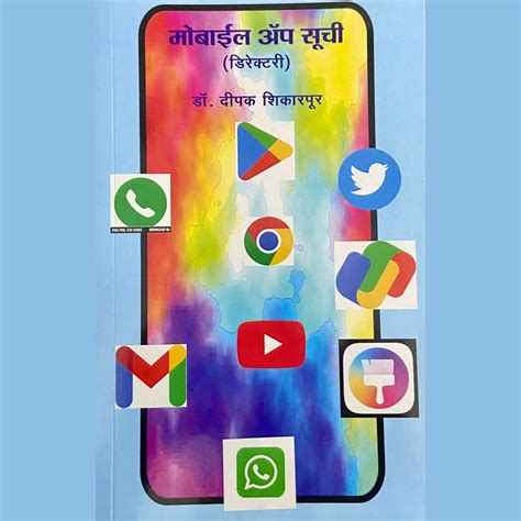 Mobile App Suchi (Directory) (मोबाइल अँप सूची ) by Dr Deepak Shikarpur ...