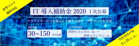 MiiTelが経済産業省「IT導入補助金2020」の対象ツールに認定されました | 株式会社RevComm コーポレートサイト