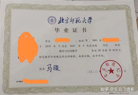 北京师范大学珠海分校毕业证样本_毕业证样本网