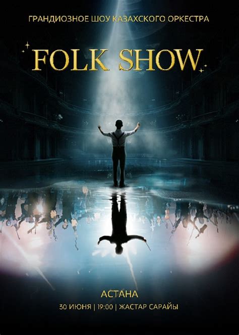 Folk Show Orchestra в Астане - Система онлайн-покупки билетов в кино и ...
