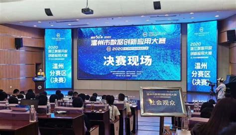 温州市人民政府 2022温州数据开放创新应用大赛【已归档】