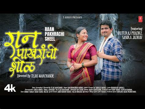 रान पाखरांची शीळ Song Lyrics | Ran Pakhranchi Sheel | Harshavardhan ...