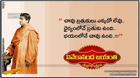 Vivekananda Jayanti telugu Greetings Quotes wallpapers | QUOTES GARDEN ...