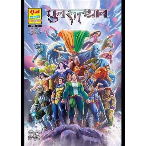 Punrutthan-Hindi-New Release-Brahmand Rakshak Comic Book – Snooplay
