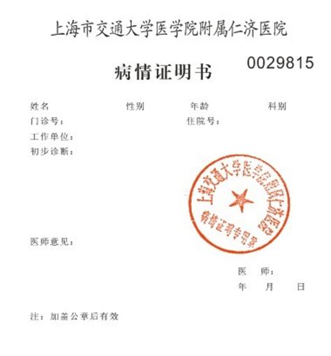 上海市第八人民医院病情证明书,上海代开医院病假条+V:13874905308_上海代开医院病假单_上海代开医院证明保真