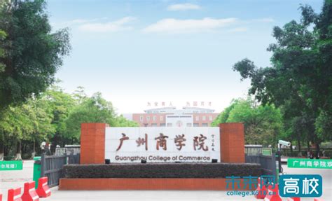 广州商学院获批硕士学位授予立项建设单位_高校频道_未来网