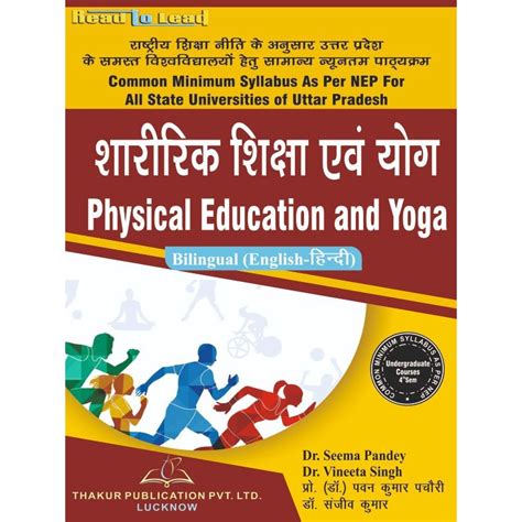 Physical Education and Yoga Book in Bilingual (English-Hindi)|B.sc 4th Sem