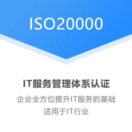 河南ISO20000认证*** ISO20000认证机构及费用