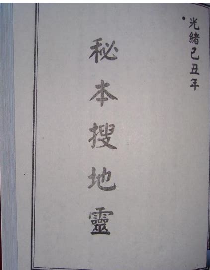 天机一贯珍传抄本（康熙年间李三素秘本）.pdf - 藏书阁