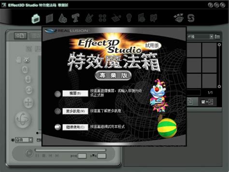 Effect3D Studio下载-Effect3D Studio官方版下载[3D动画]