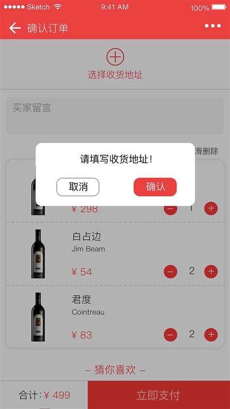 酒水销售平台微信小程序_汪明珠-站酷ZCOOL