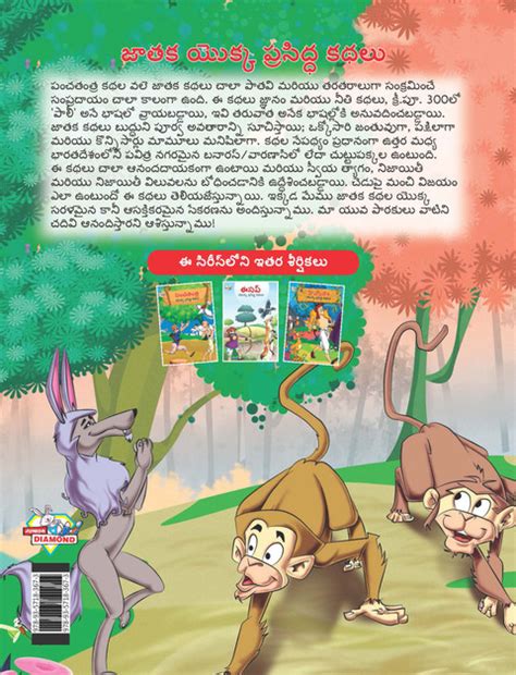 Famous Tales of Jataka in Telugu (జాతక యొక్క ప్రసిద్ధ కథలు): Buy Famous ...
