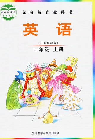 外研社 | 小学英语Join in 六年级上册电子课本（三起)_图片