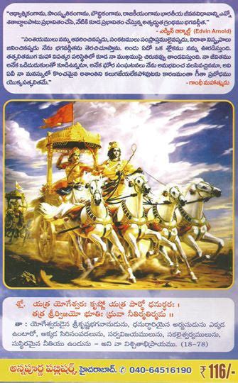Sri Madbhagavath Geetha | TeluguBooks.in (Navodaya Book House)