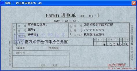 上海银行进账单打印模板 >> 免费上海银行进账单打印软件 >>