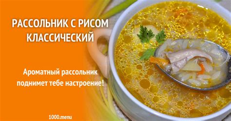 Рассольник с рисом куриными грудками и рассолом рецепт с фото - 1000.menu