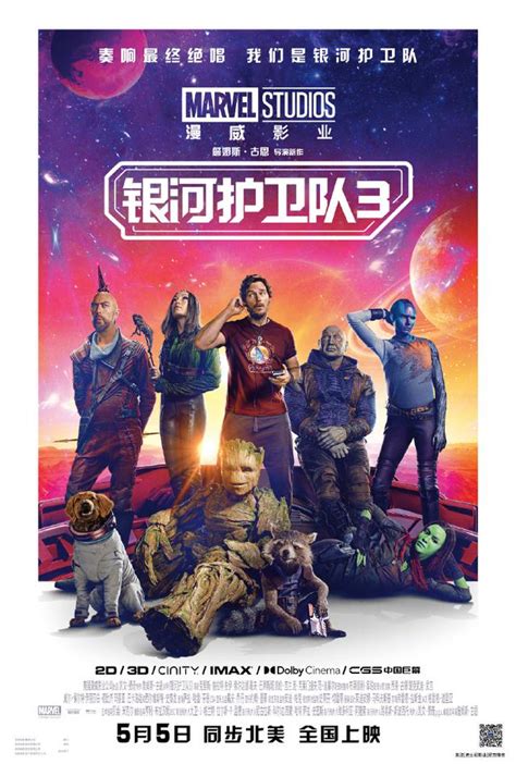 《银河护卫队》（Guardians of the Galaxy）首发海报【无水印大图】 | 映像讯