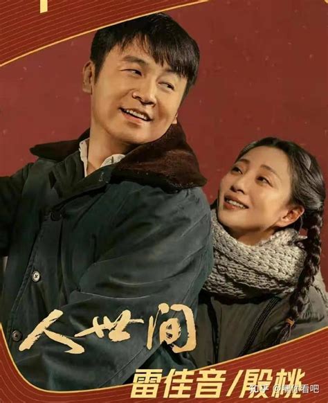 人世间最新素材