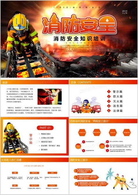中国消防安全知识宣传培训通用PPT模板下载_培训PPT_熊猫办公