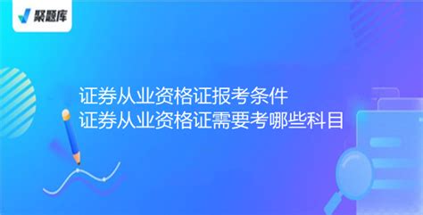 如何通过改革后的证券从业资格考试？ - 知乎