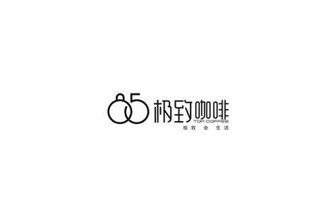 85极致咖啡品牌视觉设计_yes陈-站酷ZCOOL
