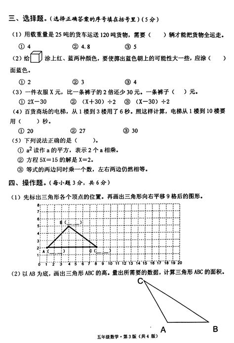 2017长沙雨花区五年级下数学期末试卷(3)_五年级数学期末下册_奥数网