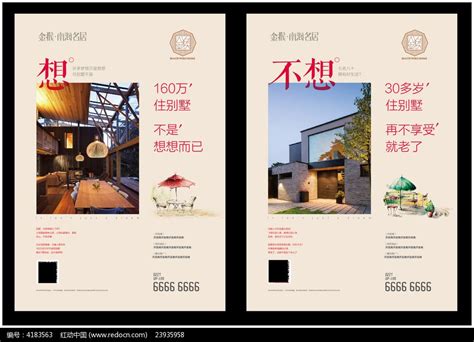 别墅地产单页设计图片_海报_编号4183563_红动中国