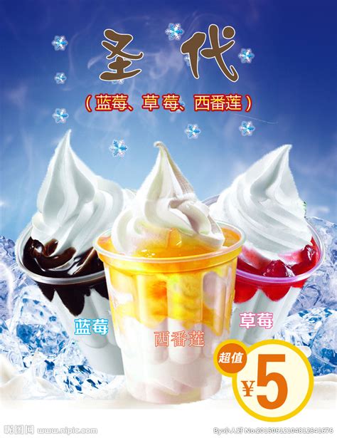 圣代冰淇淋_素材中国sccnn.com