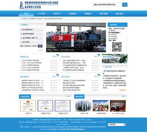 上海建科检验有限公司防火实验室-网至普网站建设