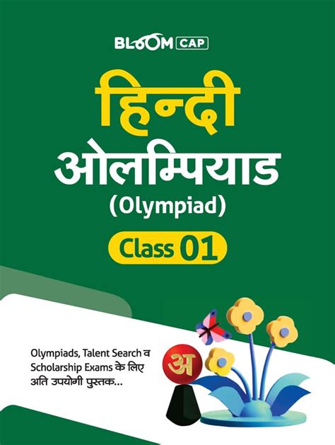 Buy Arihant BLOOM CAP Hindi Olympiad Class 1 Book Online at Low Prices ...