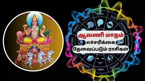 Aavani Matha Rasi Palan Benefits : ஆவணி மாத ராசி பலன் 2024 ...