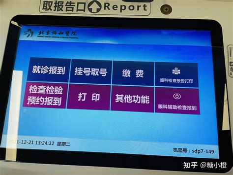 北京协和医院就医小指南 - 知乎