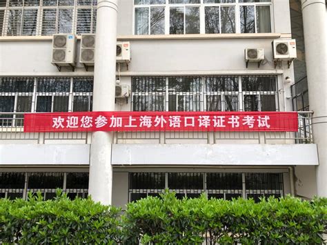 2021春上海外语口译证书考试在我校举行-中国地质大学（武汉）教育部出国留学培训与研究中心